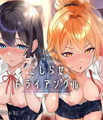 【同人ネタバレ】幼なじみの俺たちは拗らせトライアングル△W 告白でも両方愛す！両アナ平等種付け孕ませ宣言