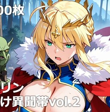 【同人ネタバレ】ゴブリン種付け異聞帯vol.2