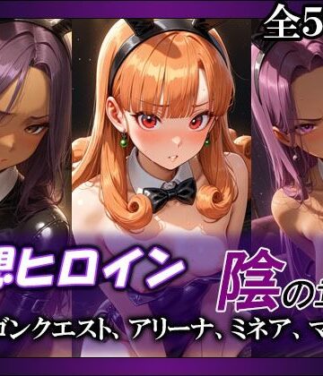 【同人ネタバレ】妄想ヒロイン〜陰の章〜、ド〇ゴンクエスト、アリーナ、ミネア、マーニャ