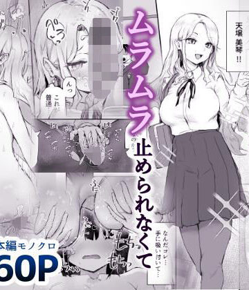 【同人ネタバレ】学校一のお嬢様が欲求不満すぎて秘密のセックスに誘われたので…