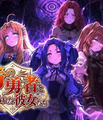 【同人ネタバレ】盾の勇者といじられた彼女たち