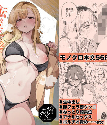 【同人ネタバレ】転校先の学校で女子生徒の性欲を解消する係になった話。