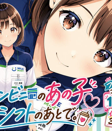 【同人ネタバレ】コンビニのあの子と、シフトのあとで。