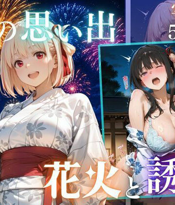 【同人ネタバレ】先輩との夏…花火デートからびしょ濡れ本殿SEX vol.5