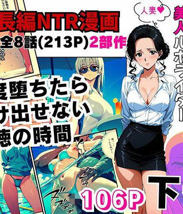 【同人ネタバレ】ある映画監督の性癖にドはまりして完堕ちした美人ルポライター【後編】