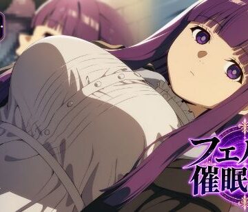 【同人ネタバレ】催〇調教フェ〇ン編