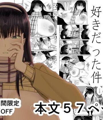 【同人ネタバレ】幼馴染ギャルが実は俺のことが好きだった件