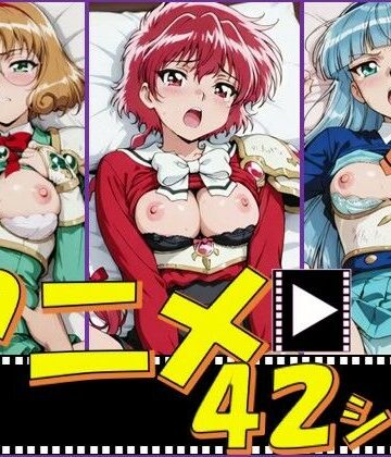 【同人ネタバレ】マジックナイトガールズ【42シーン】