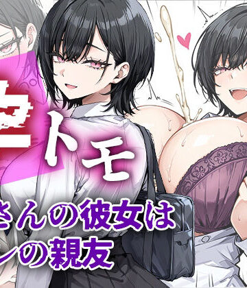 【同人ネタバレ】孕トモ-父さんの彼女はオレの親友-