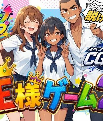 【同人ネタバレ】王様ゲーム2