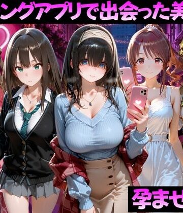 【同人ネタバレ】マッチングアプリで出会った美女を孕ませた話 ア●ドルマスター編