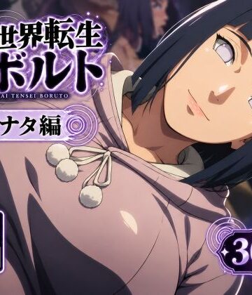 【同人ネタバレ】異世界転生ボルト:ヒナタ編
