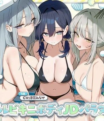 【同人ネタバレ】【KU100】トリプルビキニボディJDパラダイス！女友達JD3人と無人島デート＆ビーチビキニ野外ハーレム4P♪