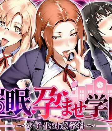 【同人ネタバレ】催〇孕ませ学園〜少子化対策学科〜橘さん編