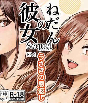 【同人ネタバレ】彼女のねだんSQ4 うさぎの恩返し