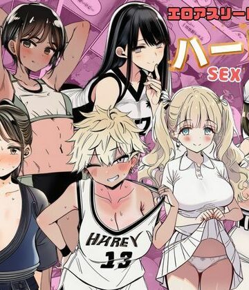 【同人ネタバレ】部活女子が顧問争奪 エロアスリートたちとのハーレムセックス