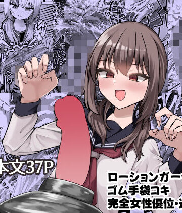 【同人ネタバレ】妄想少女とちんぽ転送装置
