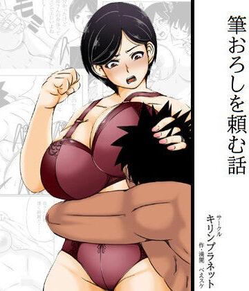 【同人ネタバレ】夏休みの間に童貞が俺一人になってしまったので母さんに筆おろしを頼む話