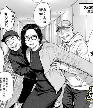 【同人ネタバレ】泥〇妻されるがママ（後編）