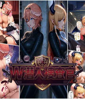 【同人ネタバレ】W潜入捜査官 鷹〇ルイ・癒〇ちょこ