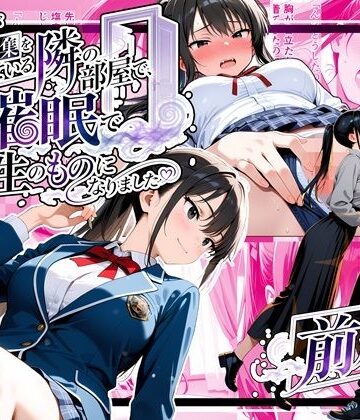 【同人ネタバレ】彼氏が問題集を解いている隣の部屋で、私は催●で先生のものになりました_前編