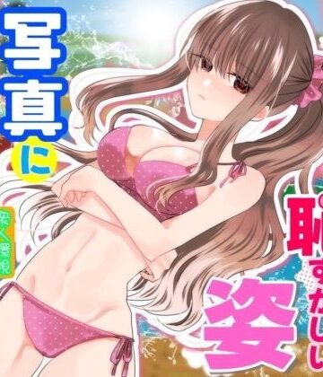 【同人ネタバレ】あの一ノ瀬の恥ずかしい姿 写真に撮ってやろうぜ