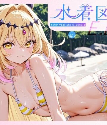 【同人ネタバレ】水着図鑑 ELO キュア○ルカナ・シャドウ