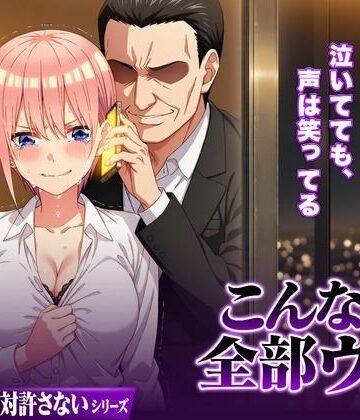 【同人ネタバレ】こんなの全部ウソ
