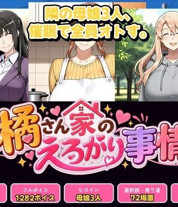 【同人ネタバレ】橘さん家のえろがり事情 【母娘三人】―催●アプリでえろがる十四日―