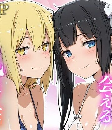 【同人ネタバレ】あのヒロインに会える風俗店〜ダン〇ち編1〜