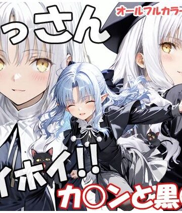 【同人ネタバレ】おっさんホイホイ カ○ンと黒○ン