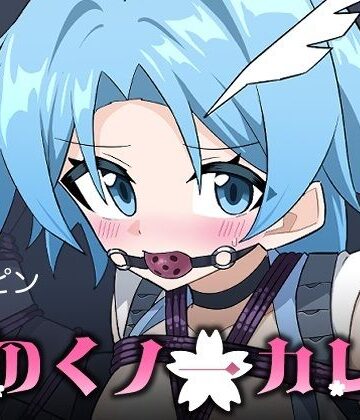 【同人ネタバレ】花のくノ一カレン 第三巻