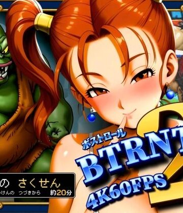 【同人ネタバレ】BTRNTR2 ZシカとB・トロールの さくせん