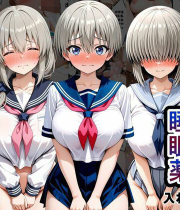【同人ネタバレ】クラスの子に睡眠薬入れて種付けセックスした話 〜宇〇家編〜
