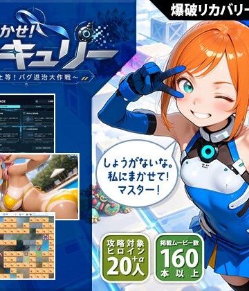 【同人ネタバレ】おまかせ！マーキュリー 爆破上等！バグ退治大作戦