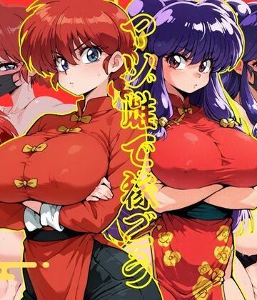 【同人ネタバレ】マゾ雌で稼ごう〜らん〇＆シャン〇ー編〜