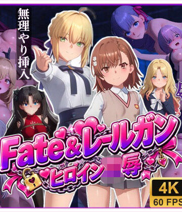 【同人ネタバレ】【4K高画質】Fate＆レールガン ヒロイン10人〜敗北レ●プ記録集〜【約58分大ボリューム！】