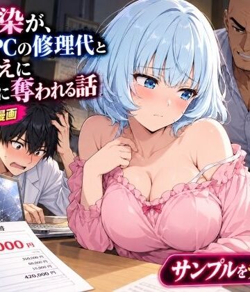 【同人ネタバレ】幼馴染の処女がノートPCの修理代と引き換えに黒崎に中出しされ続ける話