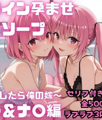 【同人ネタバレ】【セリフ付き・全500P】 ヒロイン孕ませ高級ソープ モ〇＆ナ〇編