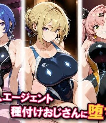 【同人ネタバレ】新エリー都の美女3人、種付けおじさんに堕ちる