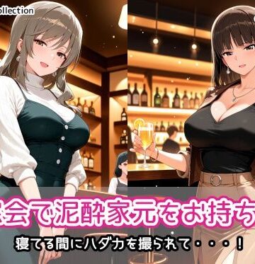 【同人ネタバレ】同窓会で泥●家元をお持ち帰り