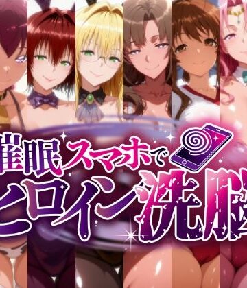 【同人ネタバレ】-ママ堕ちヒロインズ- 俺専用ママと化した美人ヒロインたち、その淫らなカラダが堕ちて孕むまで