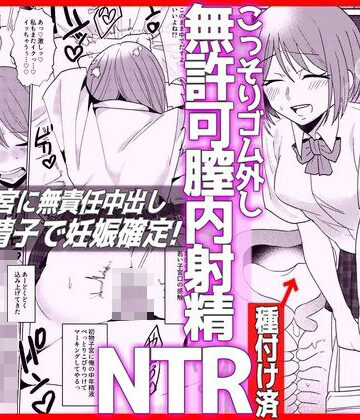 【同人ネタバレ】彼氏とデート前JKとパパ活NTRこっそりゴム外し無許可膣内射精