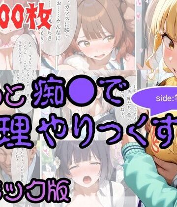 【同人ネタバレ】【コミック】もっと痴●で無理やりっくす！ side:学マス