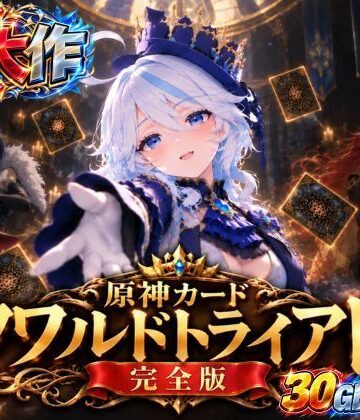 【同人ネタバレ】【超大作】原神カードクワルドトライアド【コンプリートエディション】