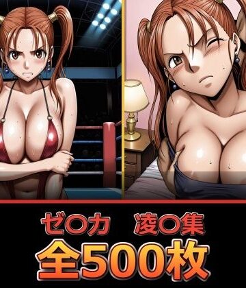 【同人ネタバレ】ゼ〇カ【凌〇集】【セリフ付き】