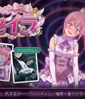 【同人ネタバレ】魔法少女セイラ