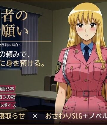 【同人ネタバレ】婚約者のお願い
